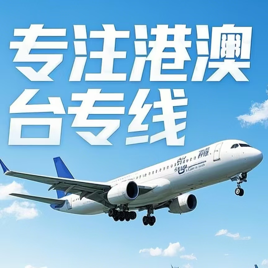 霍城县到台湾航空运输