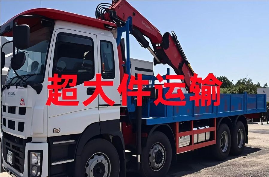 霍城县超大件运输